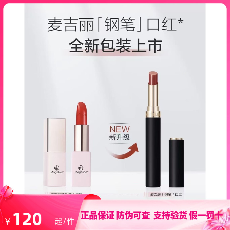 麦吉丽六色钢笔口红新升级不沾杯