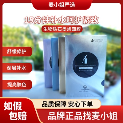 石墨烯面膜麦吉丽小黑膜补水紧致