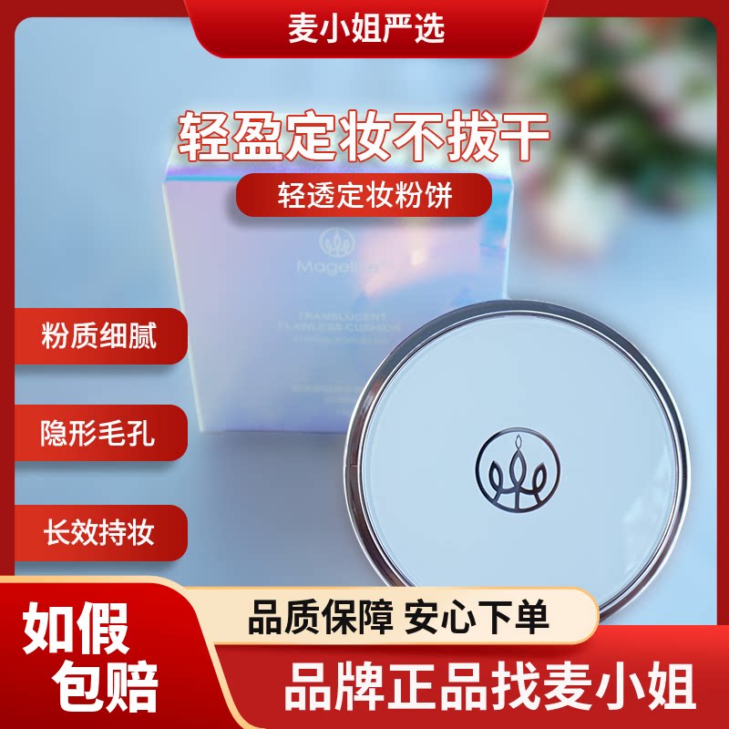 麦吉丽空气蜜粉散粉定妆粉控油