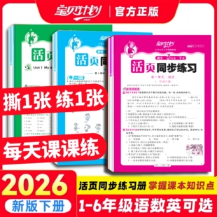 寒假作业2026新版同步练习册小学一二三四五六年级下册人教版北师大版青岛版外研版语文数学英语同步课本活页练习册试卷