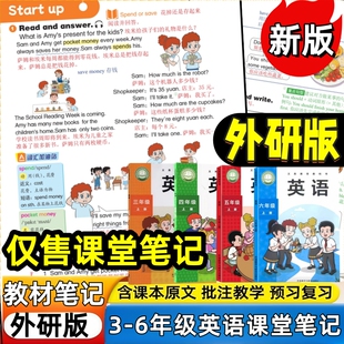 仅售笔记【新课标】2026新版小学课堂笔记三四五六年级上下册外研版英语课堂笔记同步外研社新版教材知识点解析+整书翻译+赠送音频