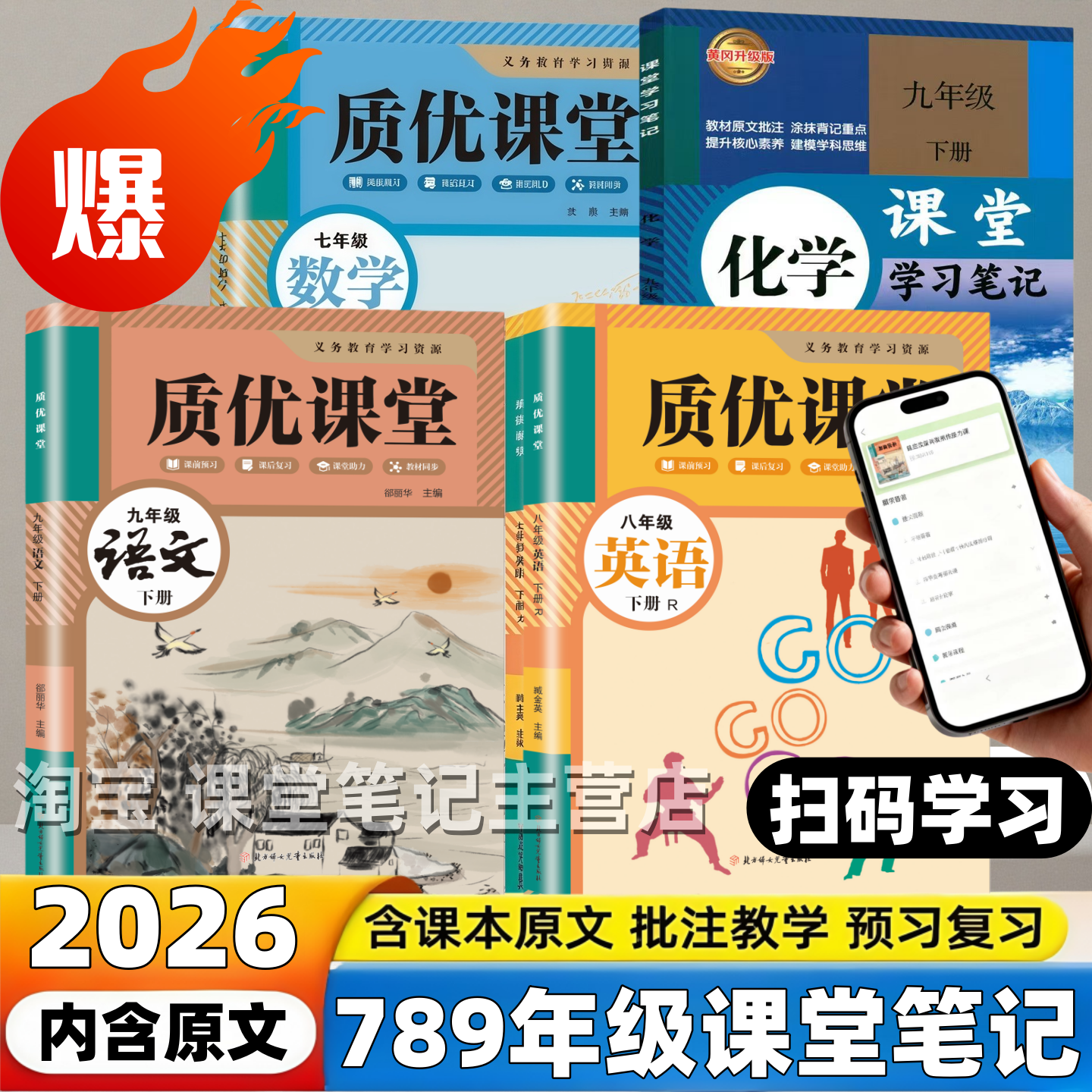 2026春季新版初中七年级八年级九年级下册语文数学英语物理化学课堂笔记人教版北师大版冀教版外研版学霸笔记内带原文同步教材讲解