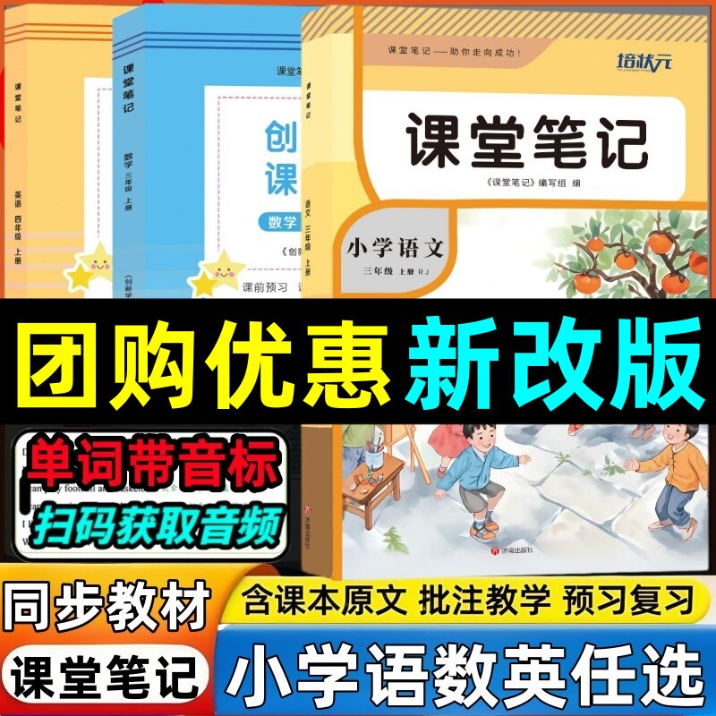 2026新版课堂笔记1-6年级一二三四五六年级上下册学霸教材随堂笔记小学同步课本课前预复习人教版冀教版青岛版苏教版译林版精通