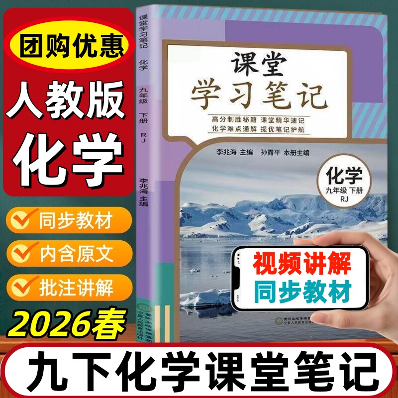 2027新版同步人教版教材新改版九年级上册化学课堂笔记初三上下册化学课堂学习笔记知识讲解初中9年级上下册人教版化学学霸笔记