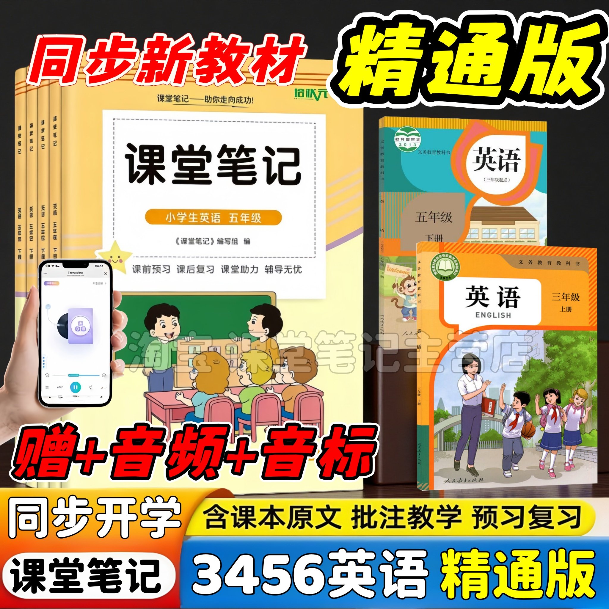 2026新版课堂笔记精通版英语小学三四五六年级下册人教精通版英语课堂笔记同步精通版英语课本翻译重点难点解析