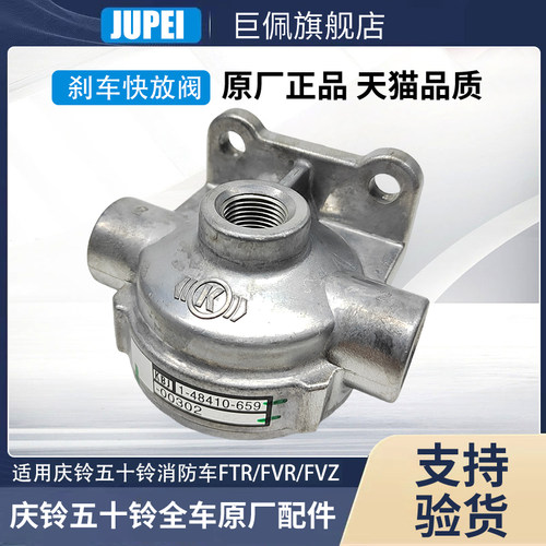 五十铃庆铃FTR FVZ FVR消防车 刹车快放阀 排气阀 继动阀原厂配件