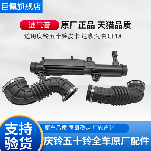 适用五十铃庆铃皮卡达咖TAGA 汽油CE18空气管 空气进气管 原厂