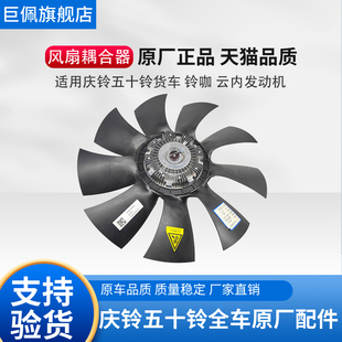 铃咖 五十铃庆铃货车100P600PKV100KV600 耦合器连硅油风扇叶总成