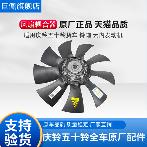 五十铃庆铃货车100P600PKV100KV600 铃咖 耦合器连硅油风扇叶总成