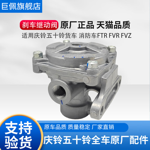 五十铃庆铃FTR FVZ FVR消防车 刹车继动阀 快放阀 分配阀原厂配件