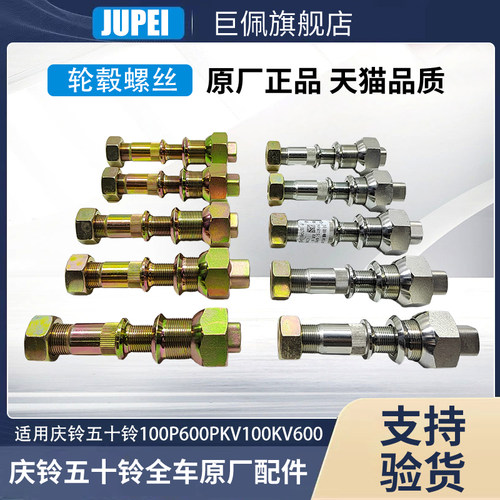 五十铃庆铃货车100P 600P KV100 KV600轮胎螺丝 前后轮毂钢圈螺丝