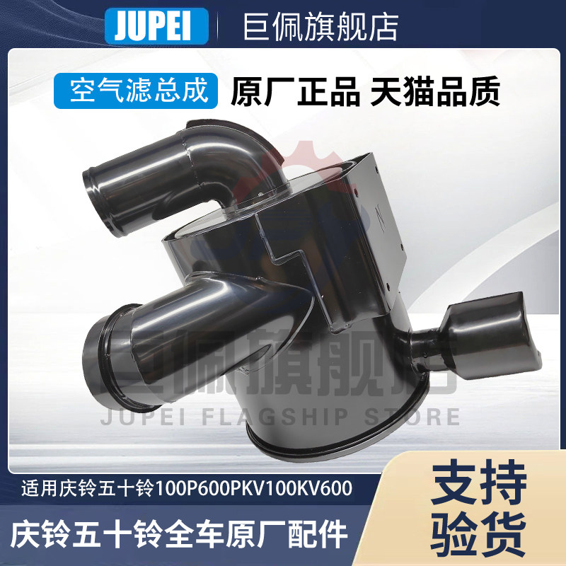 适用五十铃庆铃100P600PKV100KV6000空滤器总成空气滤芯器壳 原厂