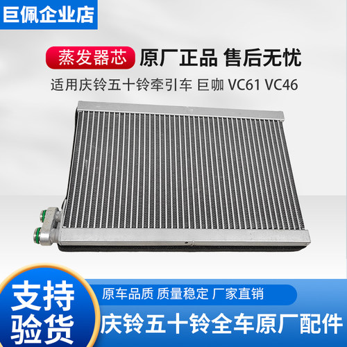 五十铃庆铃FTR FVR国六VC46 VC61巨咖空调蒸发器芯 蒸发箱