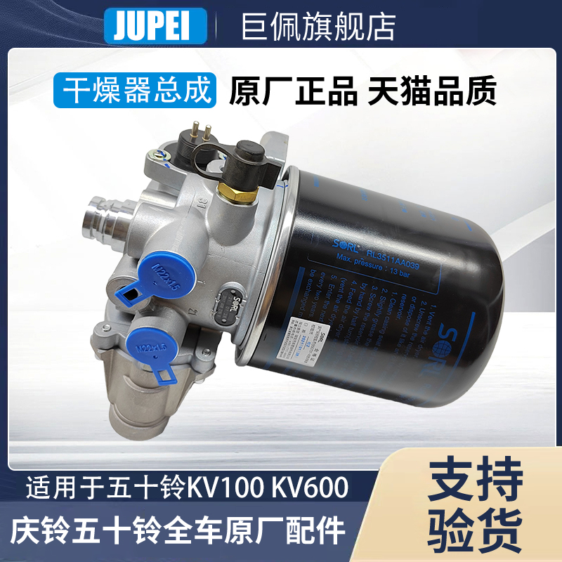 五十铃庆铃KV100 KV600 M100 M600国五干燥器 干燥罐总成原厂配件