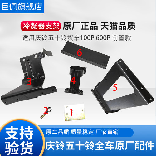 五十铃庆铃100P 600P货车空调散热网支架散热器水箱冷凝器铁支架