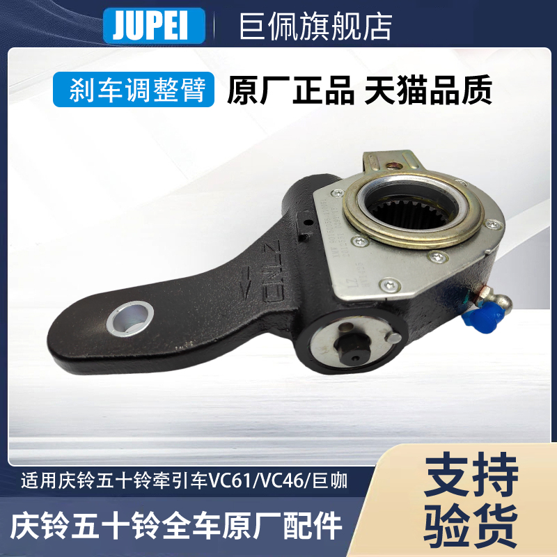 庆铃五十铃牵引车巨咖调整臂原厂