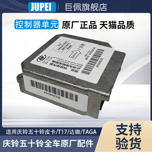 TAGA控制器控制盒原厂 适用于庆铃五十铃皮卡 T17 达咖 达咖H