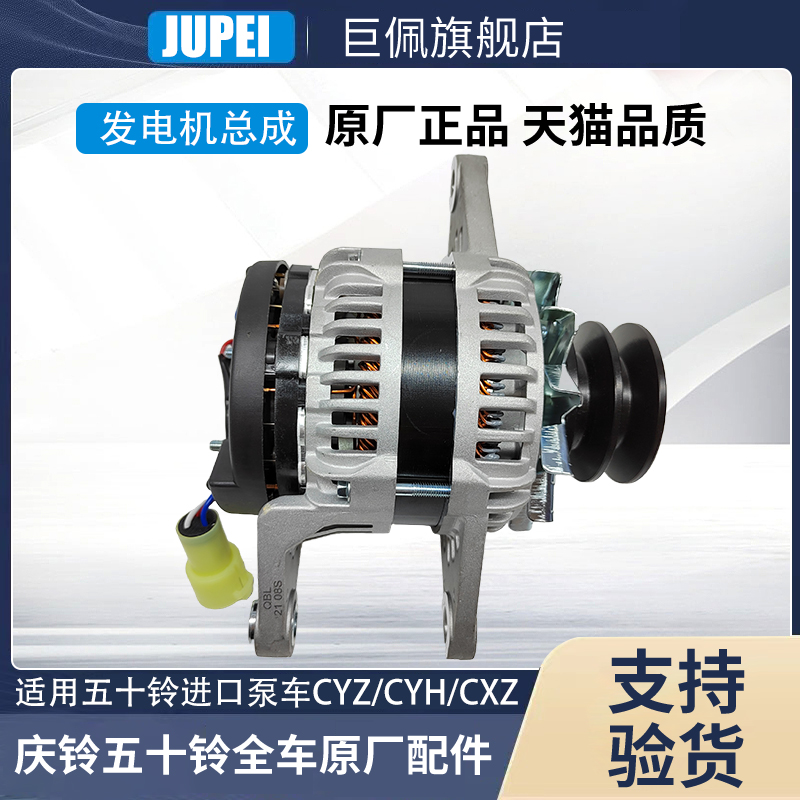 适用于五十铃进口泵车CYZ/CXZ/CYH/6WF1发电机总成原厂
