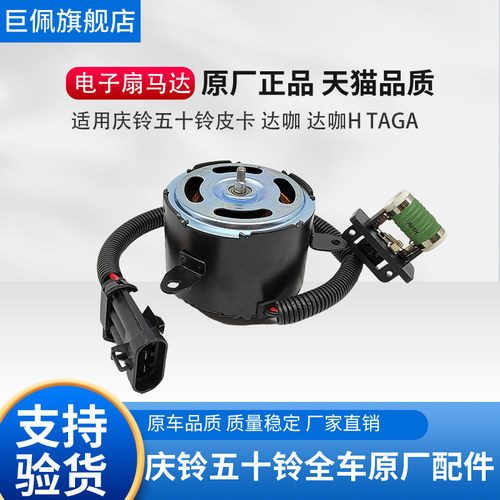 庆铃皮卡达咖散热风扇电机