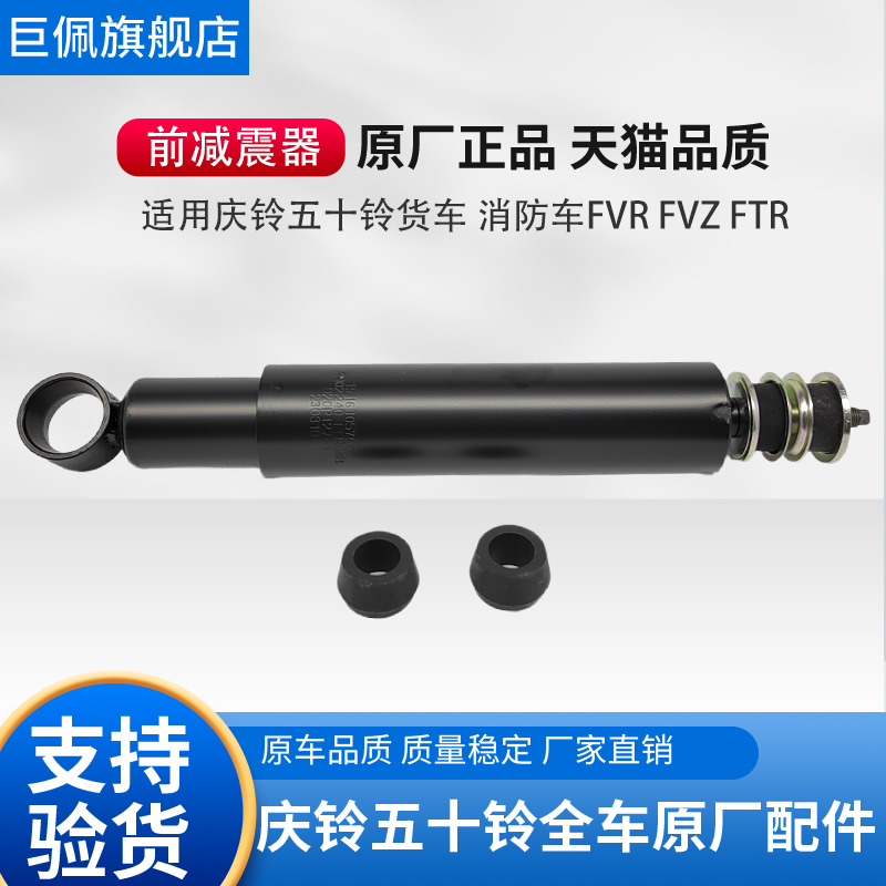 五十铃 庆铃FTR FVR FVZ 消防车 减震器 前减震器 避震机原厂配件