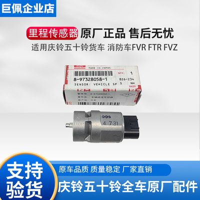 五十铃庆铃700P FTR FVR消防车里程表传感器速度迈速公里表感应器