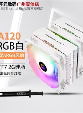 利民PA120/FS/FC140双塔风冷CPU散热器台式机电脑白色CPU风扇AM5