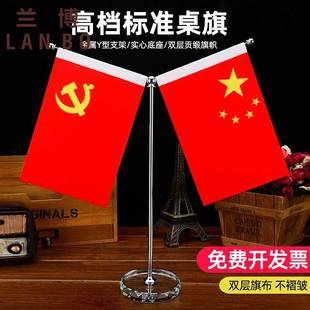 大桌面国旗党旗办公室办公桌五星红旗摆件高档老板桌会议室会议桌