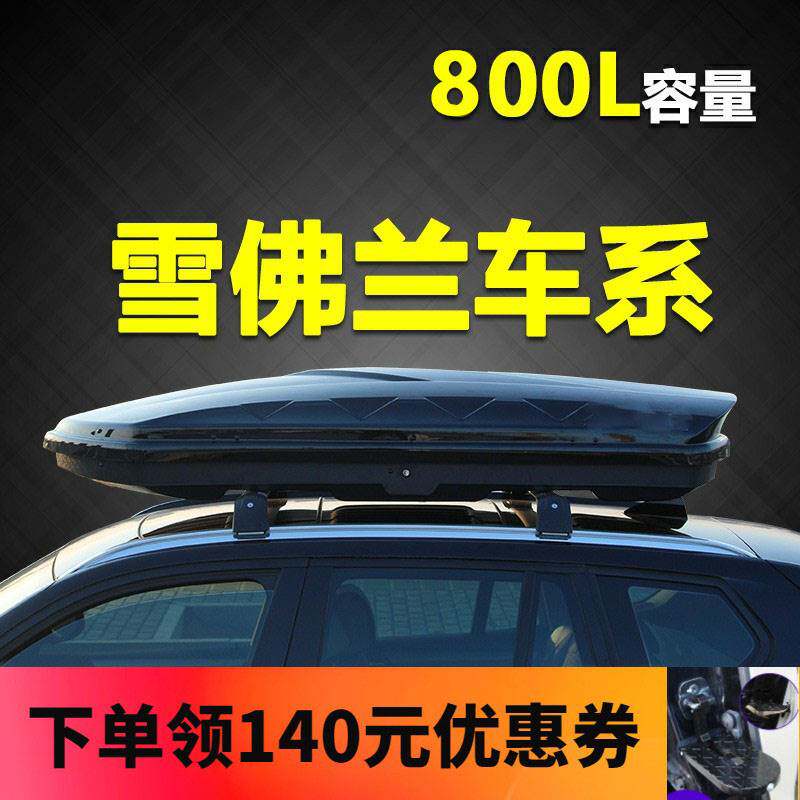 汽车车顶行李箱适用雪佛兰沃兰多科帕奇探界者创酷SUV车载行李架使用感如何?