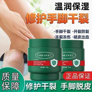 南非手足防裂小绿膏玫黛琳足裂膏脚后跟修复干裂保湿滋润官方正品