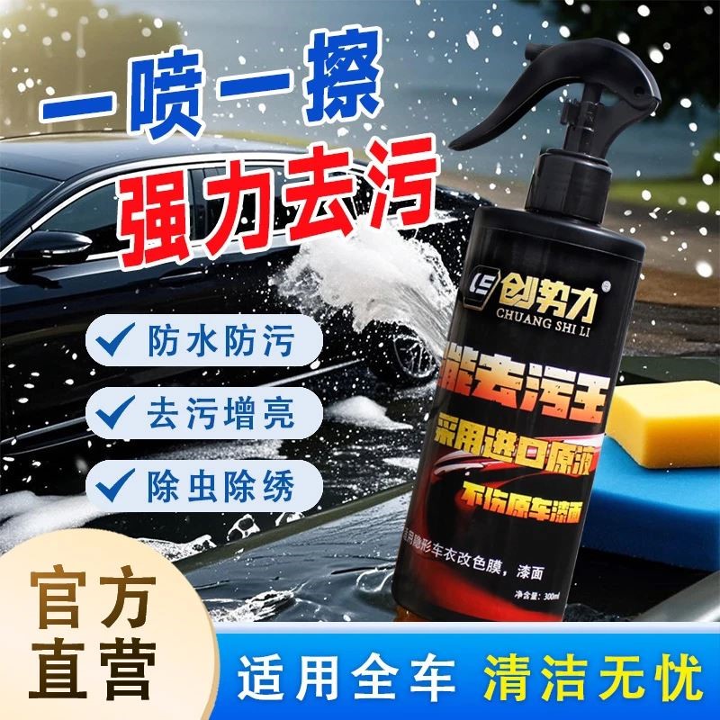 创势力去污王汽车虫胶树脂鸟屎水痕漆面清洁剂内饰除胶清洗油膜