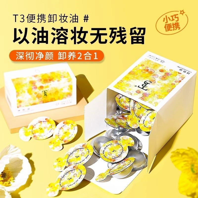 次抛卸妆油女正品温和卸妆不刺激乳化快三合一深层清洁便携