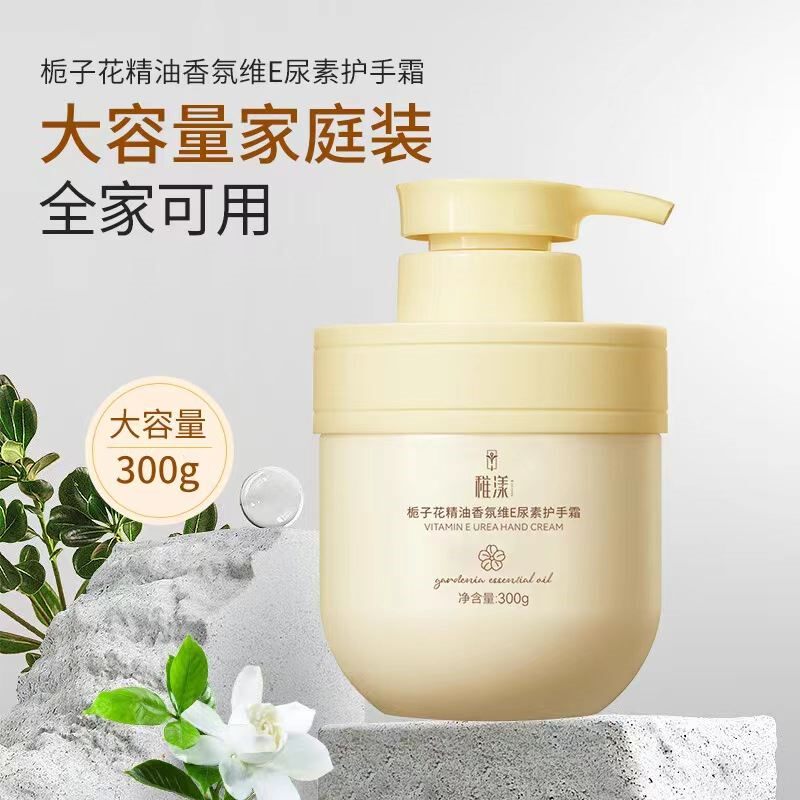 稚漾栀子花精油香氛维E尿素护手霜补水保湿滋润防裂清爽男女可用