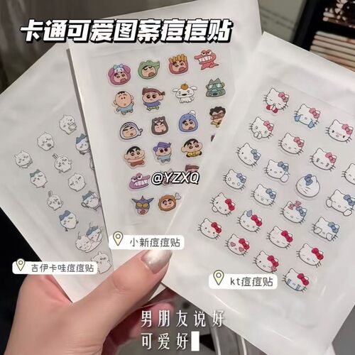 正品三丽鸥Hellkitty款痘痘贴卡通可爱轻薄轻肤舒缓温和痘贴亲肤