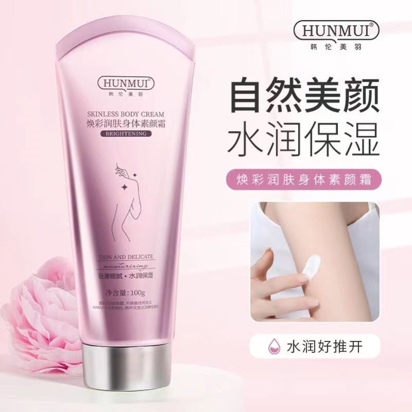 韩伦美羽正品焕彩润肤身体素颜霜滋润补水清爽身体乳霜奶油质全身