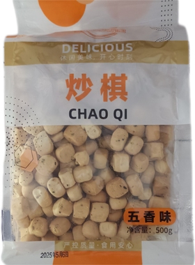 山西特产运城炒馍陕西棋子豆武乡炒指面豆零食干货特产莲子炒棋