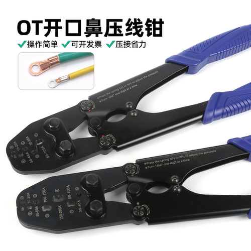 紫铜开口鼻专用压线钳