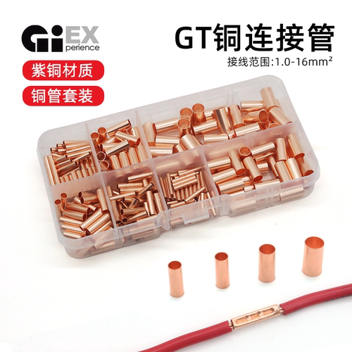 gt紫铜连接管接线端子