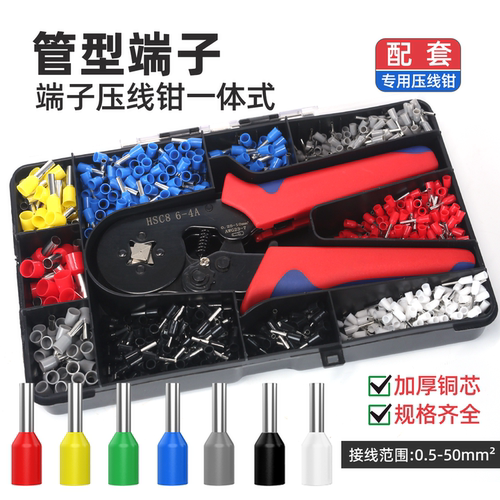 VE管型端子组合压线钳套装盒
