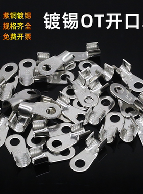 国标紫铜镀锡开口鼻欧式冷压接线