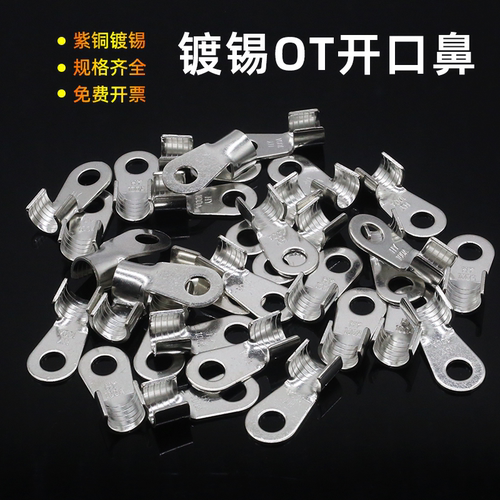 国标紫铜镀锡开口鼻欧式冷压接线