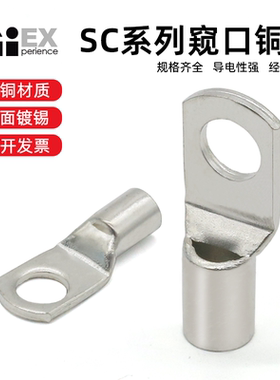 SC窥口铜线鼻子冷压接线端子短线鼻铜端子船用铜接头SC10-8铜线耳