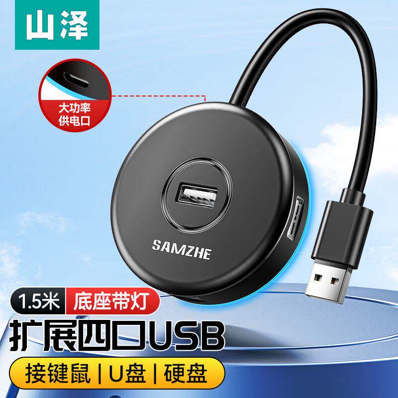 新款山泽(SAMZHE)集线器分线器2.04扩展HUB一拖口USB笔记本电脑坞使用感如何?