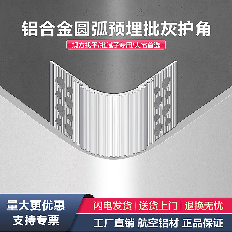 铝合金预埋批灰护角金属护墙角圆弧阳角阴角防撞条刮腻子垂直角线