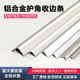 铝合金奶油风L型收边条瓷砖地板阳角防撞保护条直角护角条装 饰条