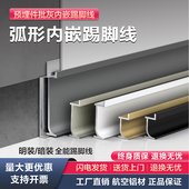 铝合金内嵌踢脚线金属贴脚线极简隐形地角线隐藏暗装 嵌入式 地脚线