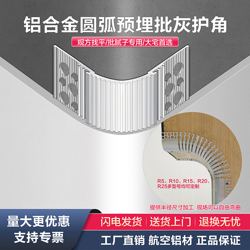 铝合金预埋批灰护角金属护墙角圆弧阳角阴角防撞条刮腻子垂直角线