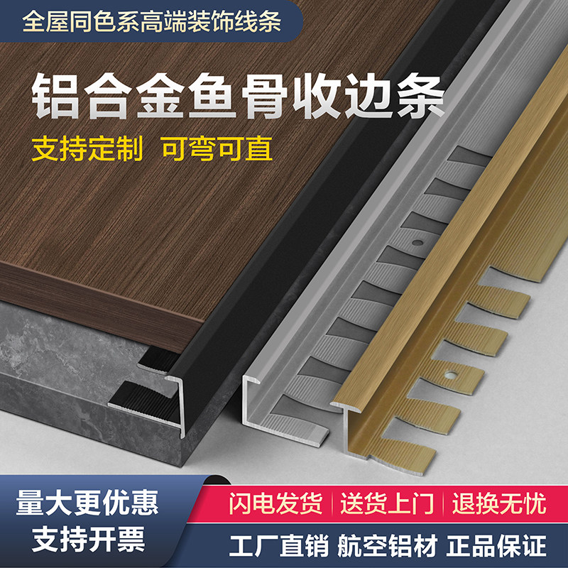 铝合金木地板收边条瓷砖收口条过门石压条直角包边条极窄边封边条