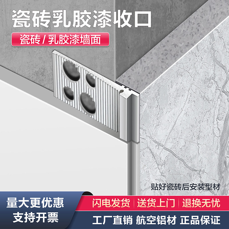 铝合金瓷砖乳胶漆阳角线墙面收口海棠角隐形收边条金属批灰阳角条