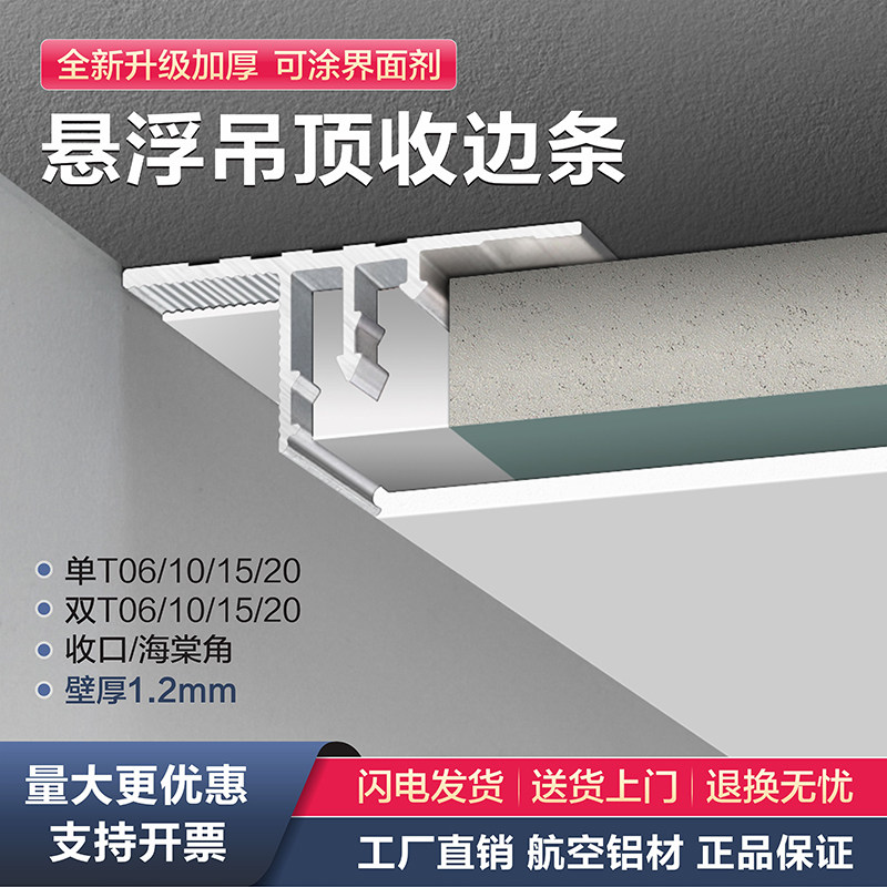 升级款悬浮吊顶收口条石膏板配件阴影缝铝合金收边条金属线条,家装主材,收边条/压线条,淘宝优惠券,粉丝福利购,淘宝优惠卷