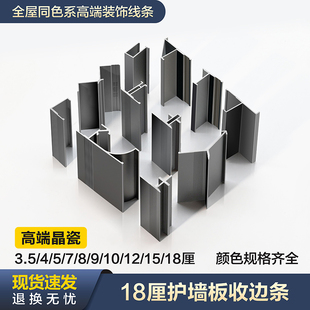 18厘护墙板收口条木饰面墙板收边条铝合金工字收口金属线条晶瓷灰